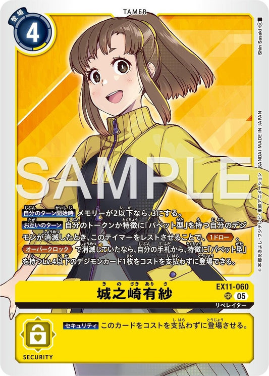 EX11-060 Arisa Kinosaki 城之崎有紗