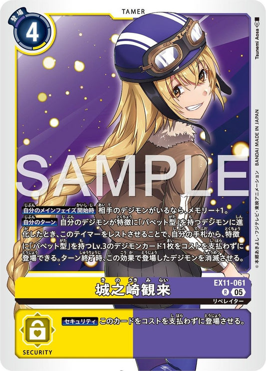 EX11-061 Mirai Kinosaki 城之崎觀來