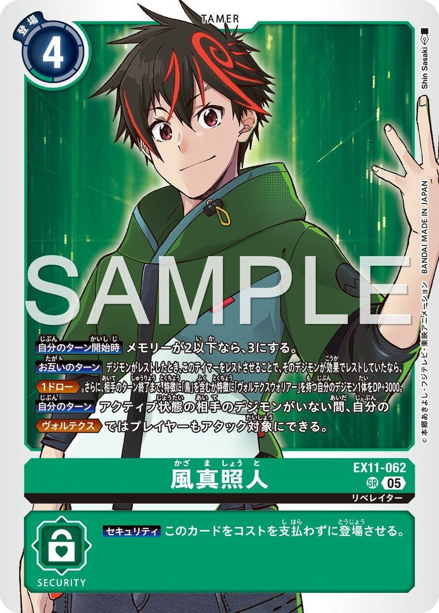 EX11-062 Shoto Kazama 風真照人