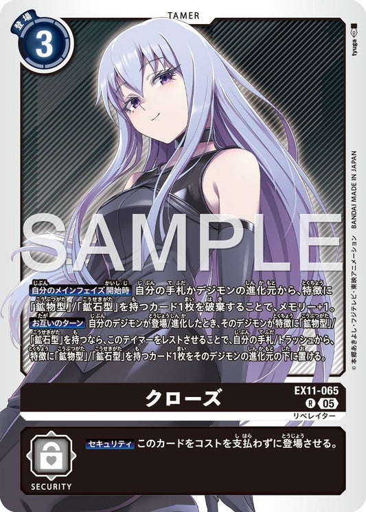 EX11-065 Close 克洛茲