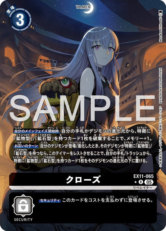 EX11-065 Close 克洛茲 (Alt Art) (異畫)