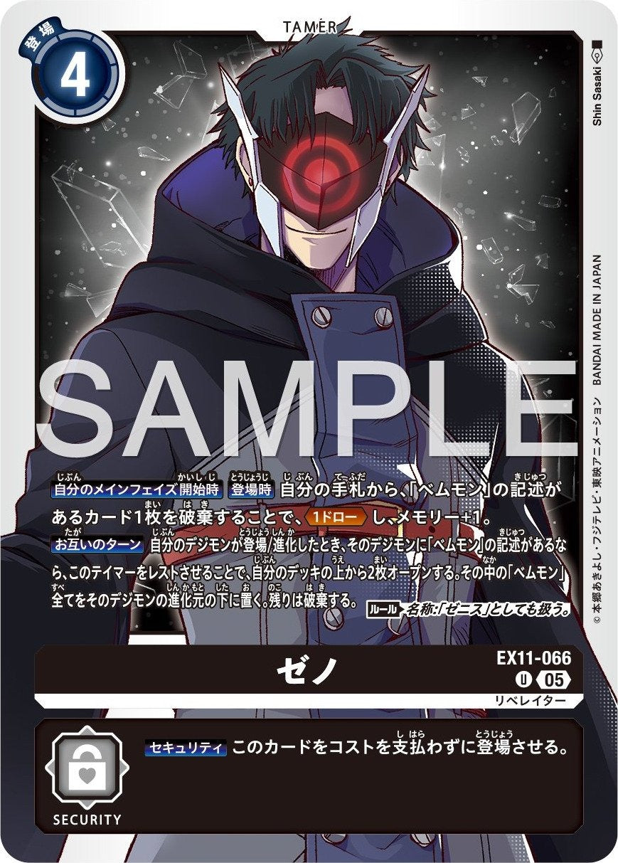 EX11-066 Xeno 澤諾