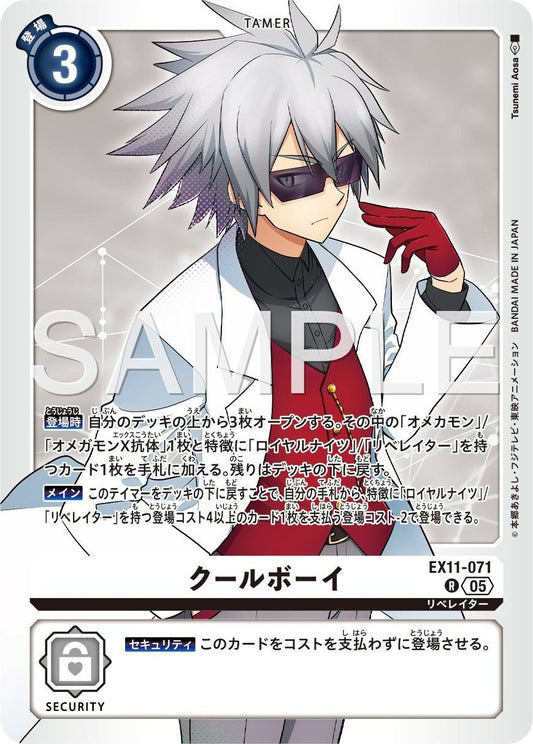 EX11-071 Cool Boy 酷男