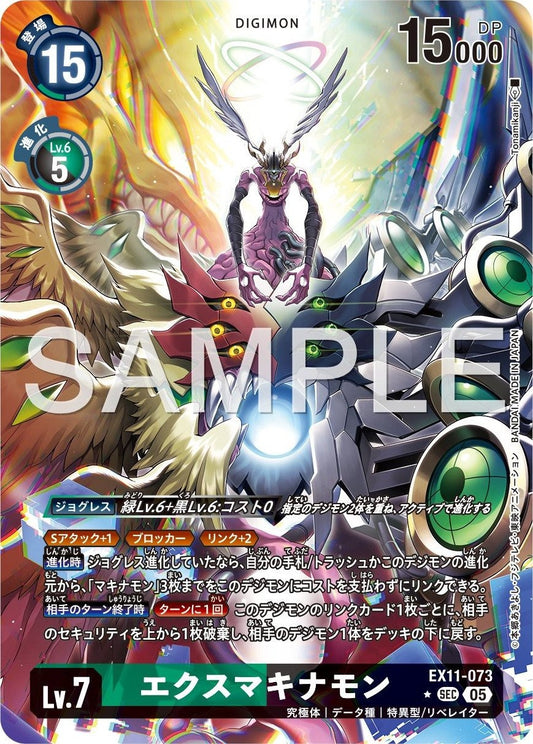 EX11-073 ExMaquinamon EX瑪奇納獸 (Alt Art) (異畫)