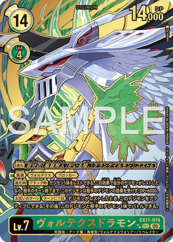 EX11-074 Vortexdramon 旋風龍獸 (Alt Art) (異畫)