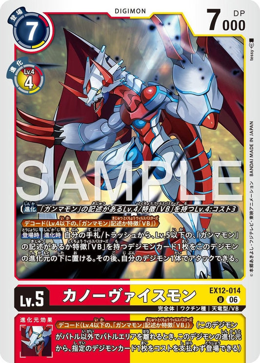 EX12-014 Canoweissmon 卡諾維斯獸