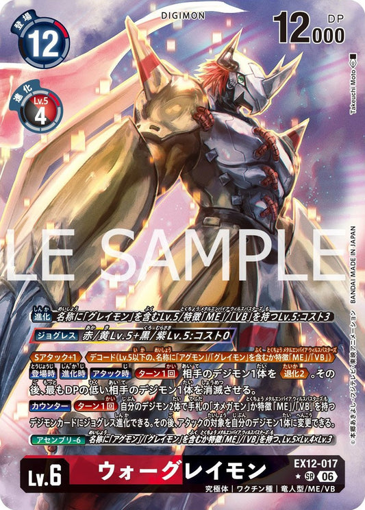 EX12-017 戰鬥暴龍獸 (異畫)