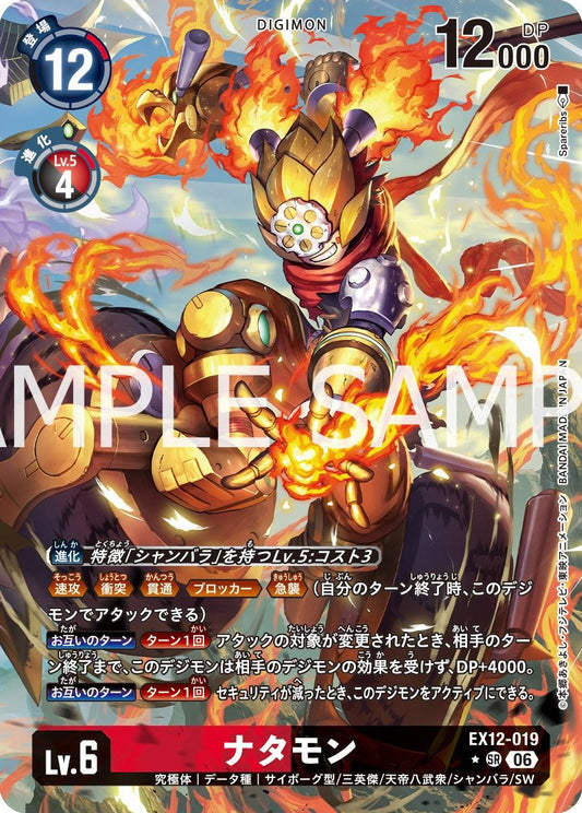EX12-019 Nezhamon 哪吒獸 (Alt Art)(異畫)