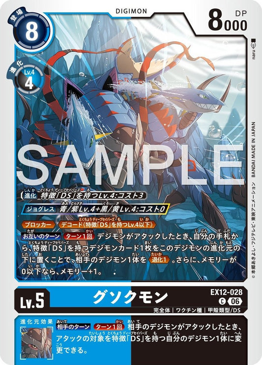 EX12-028 具足獸