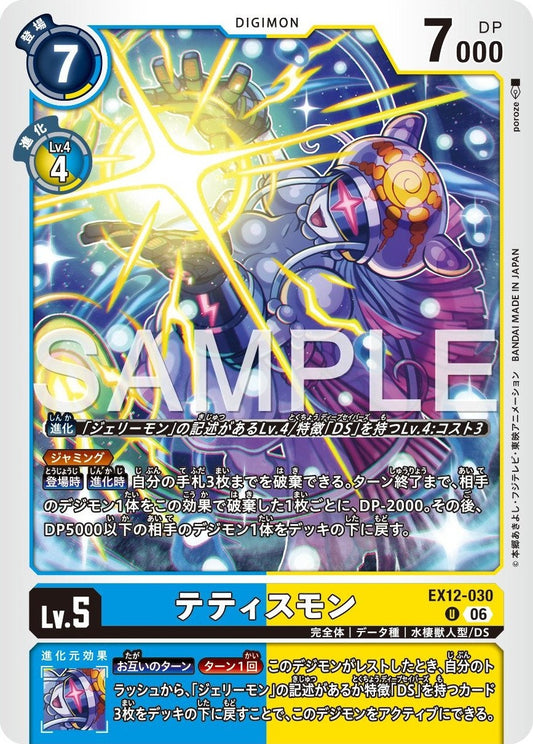 EX12-030 泰蒂斯獸