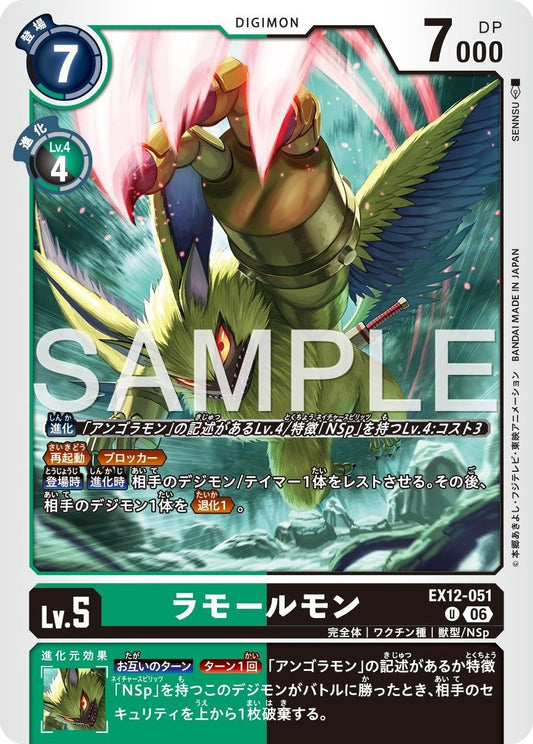 EX12-051 拉莫爾獸