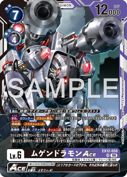 EX12-059 機械邪龍獸