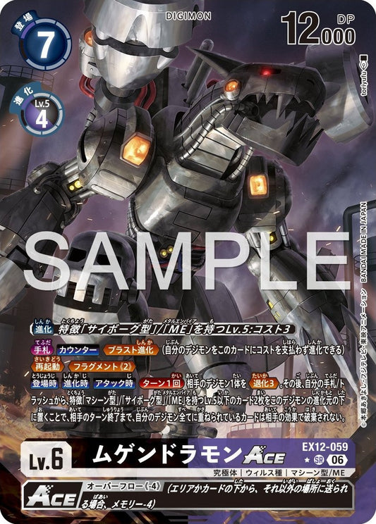 EX12-059 Machinedramon 機械邪龍獸 (Alt Art)(異畫)