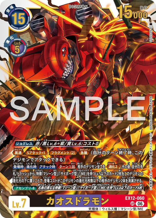 EX12-060 Chaosdramon 混沌龍獸
