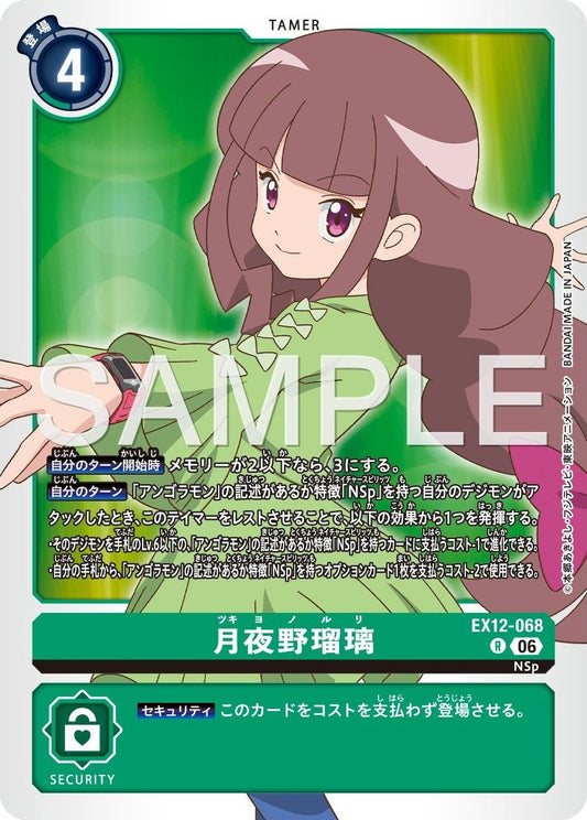 EX12-068 月夜野瑠璃 Ruli Tsukiyono