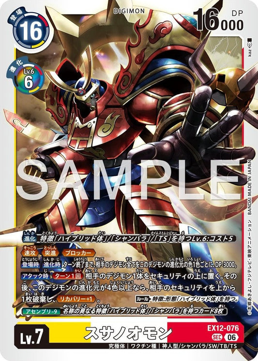 EX12-076 Susanoomon 金剛武神獸