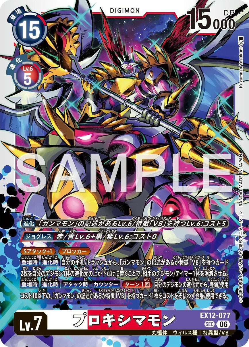 EX12-077 Proximamon 比鄰星獸