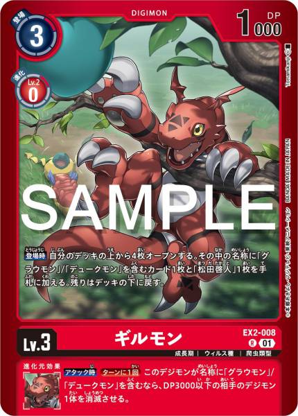 EX2-008 Guilmon 基爾獸