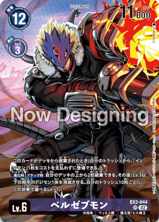 EX2-044 Beelzemon 墮天地獄獸 (Alt art)(異畫)(PB)