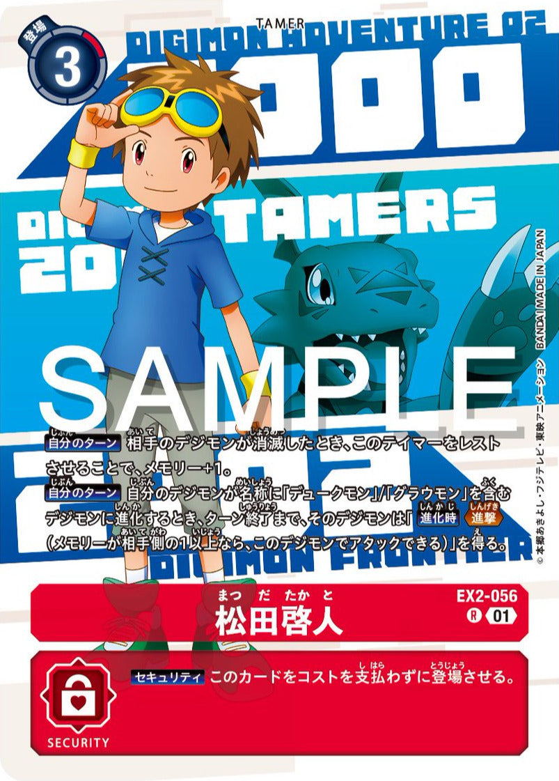 EX2-056 Takato Matsuki 松田啟人 (Alt art)(異畫)(PB20)