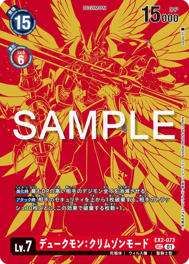 EX2-073 Gallantmon Crimson Mode 紅蓮騎士獸:真紅蓮型態 (Alt art)(異畫)(隱藏)