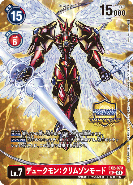 EX2-073 Gallantmon Crimson Mode 紅蓮騎士獸:真紅蓮型態 (Alt Art)(異畫)(Championship 2024 Cycle 1 -Grand Asia Open-)