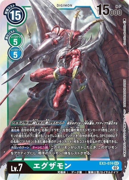 EX3-074 艾可薩獸 (AD01)