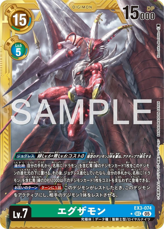 EX3-074 艾可薩獸 (異畫) (AD01)
