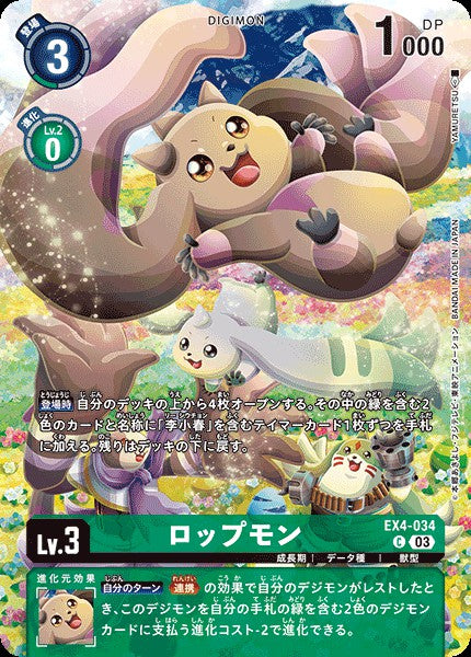 EX4-034 Lopmon 黑大耳獸 (Alt Art)(異畫)