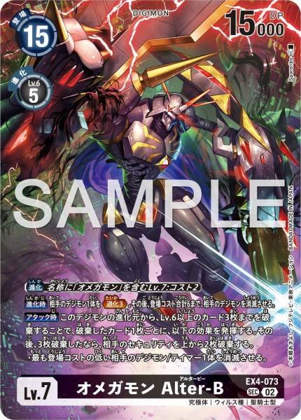 EX4-073 Omnimon Alter-B 奧米加獸 Alter-B (Alt art)(異畫)(LM07)