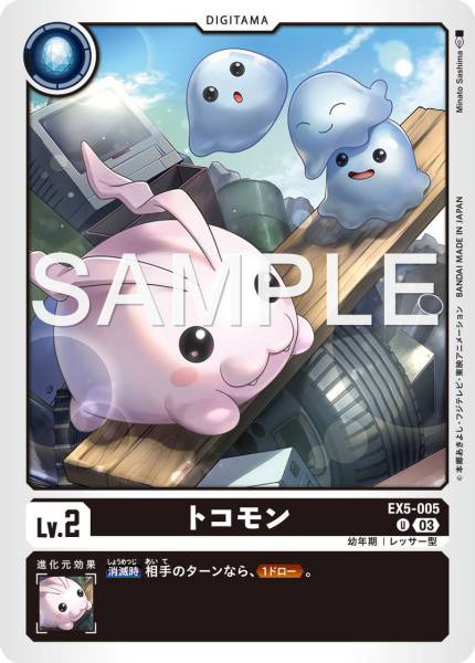 EX5-005 Tokomon 迪哥獸