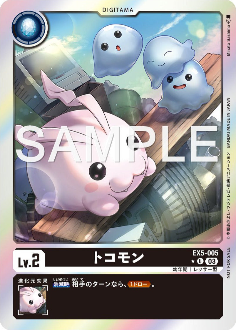 EX5-005 Tokomon 迪哥獸 (Alt art)(異畫)