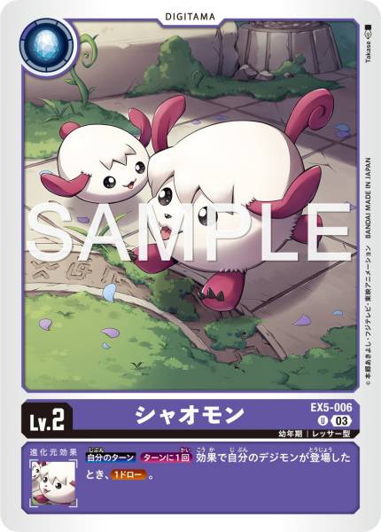 EX5-006 Xiaomon 硝奧獸