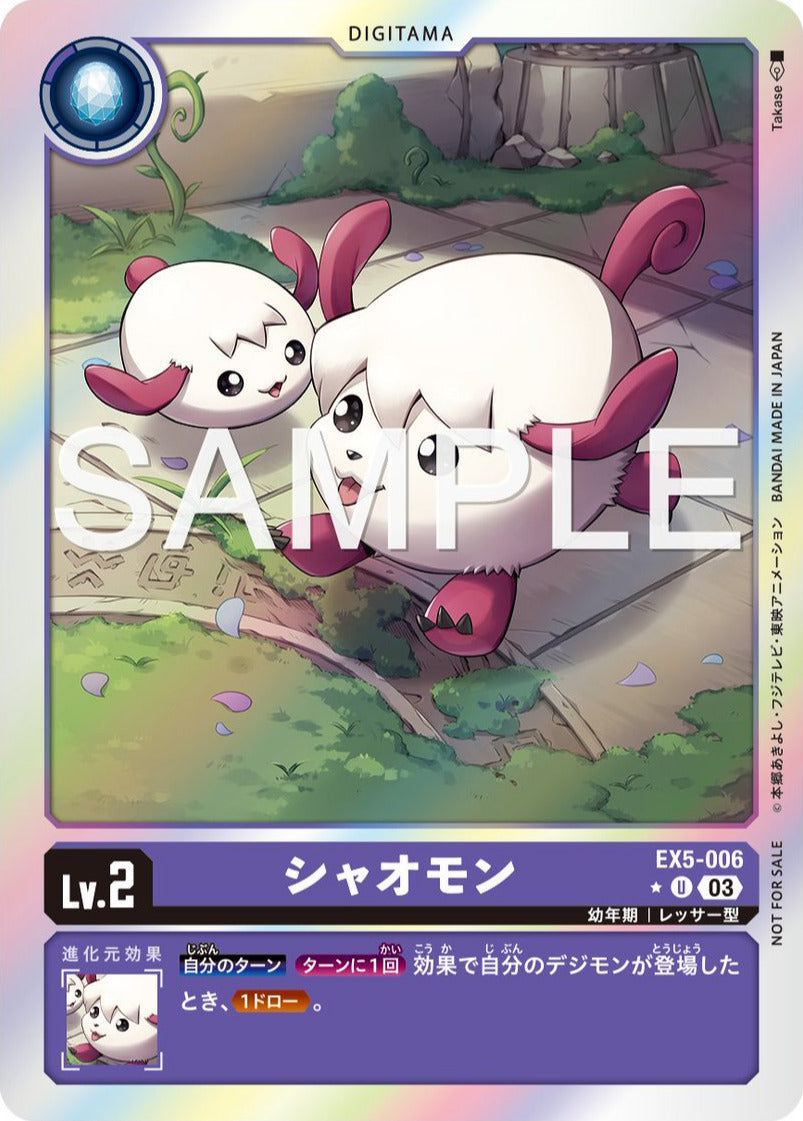 EX5-006 Xiaomon 硝奧獸 (Alt art)(異畫)