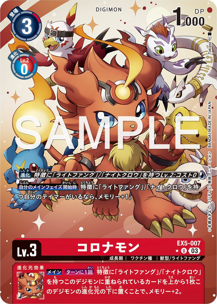 EX5-007 Coronamon (Alt art)(異畫)