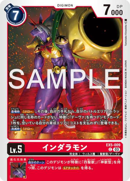 EX5-009 因陀羅獸