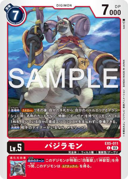 EX5-011 帕吉拉獸