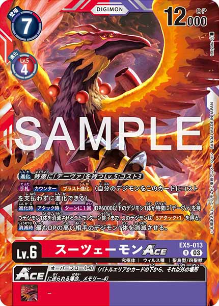 EX5-013 朱雀獸 ACE