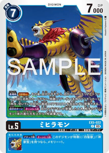 EX5-022 米希拉獸
