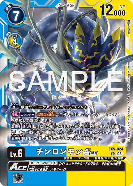 EX5-024 Azulongmon ACE 青龍獸 ACE