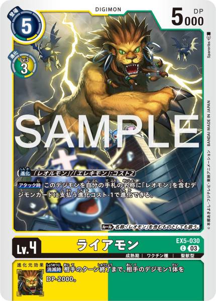 EX5-030 Liamon BAN-TYO TCG EX5-030 Liamon BAN-TYO TCG