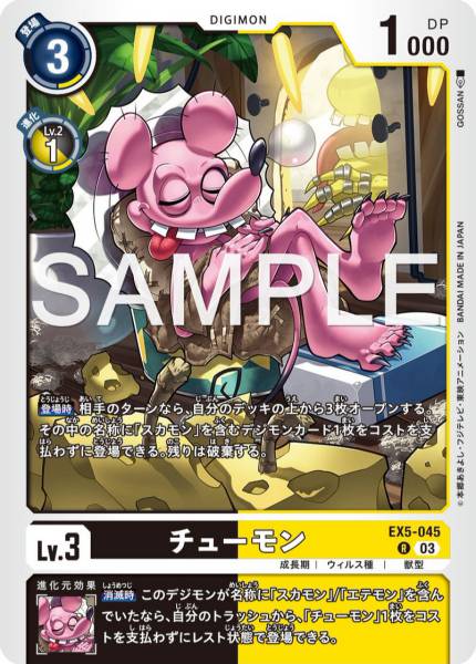 EX5-045 啾獸