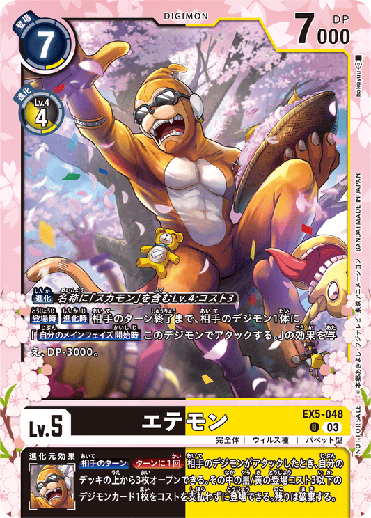 EX5-048 Etemon 悟空獸 (Alt art)(異畫)