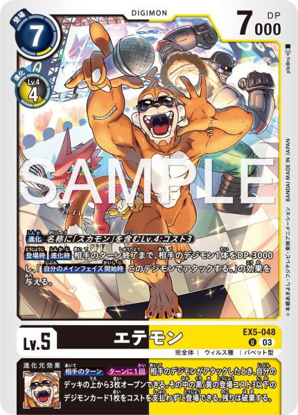 EX5-048 悟空獸
