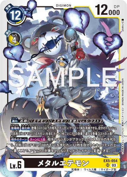 EX5-054 鋼鐵悟空獸