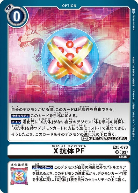 EX5-070 X抗體原型 X抗體PF (AD01)