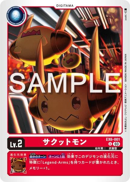 EX6-001 Sakuttomon 薩庫托獸