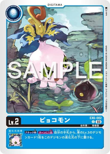 EX6-002 比高獸 (Yokomon)