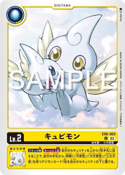 EX6-003 Cupimon 丘比獸