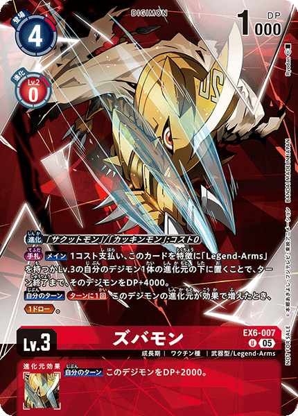 EX6-007 Zubamon 茲巴獸 (Alt art)(異畫)